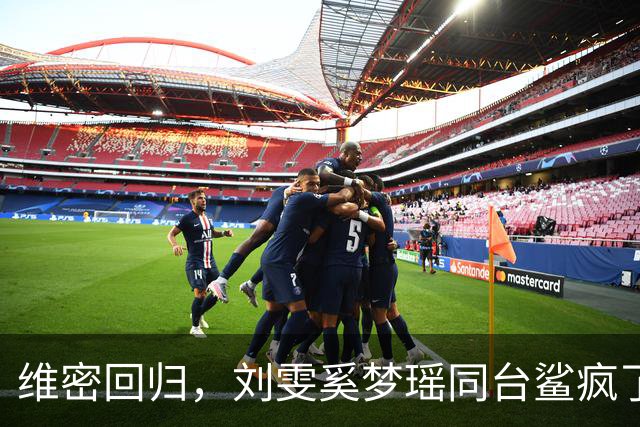 维密回归，刘雯奚梦瑶同台鲨疯了！